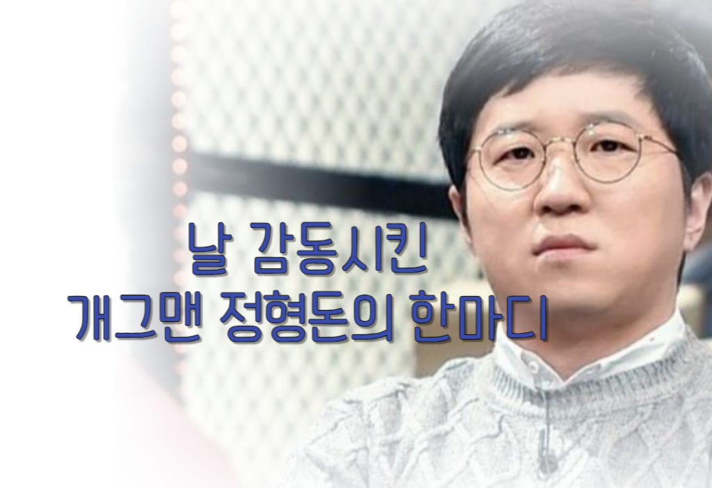 개그맨 정형돈에게 결혼한 것 후회하지 않냐고 물었더니