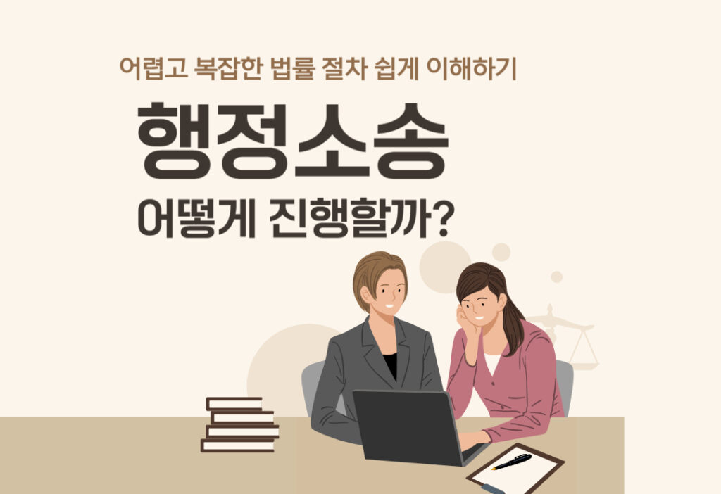 행정소송, 어떻게 진행될까? 복잡한 절차, 쉽게 이해하기