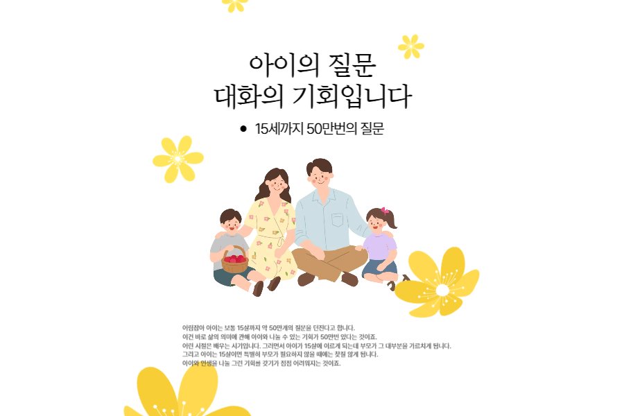 아이의 질문은 아이와 대화하며 삶을 나눌 수 있는 기회입니다 아이의 질문은 아이와 대화하며 삶을 나눌 수 있는 기회입니다