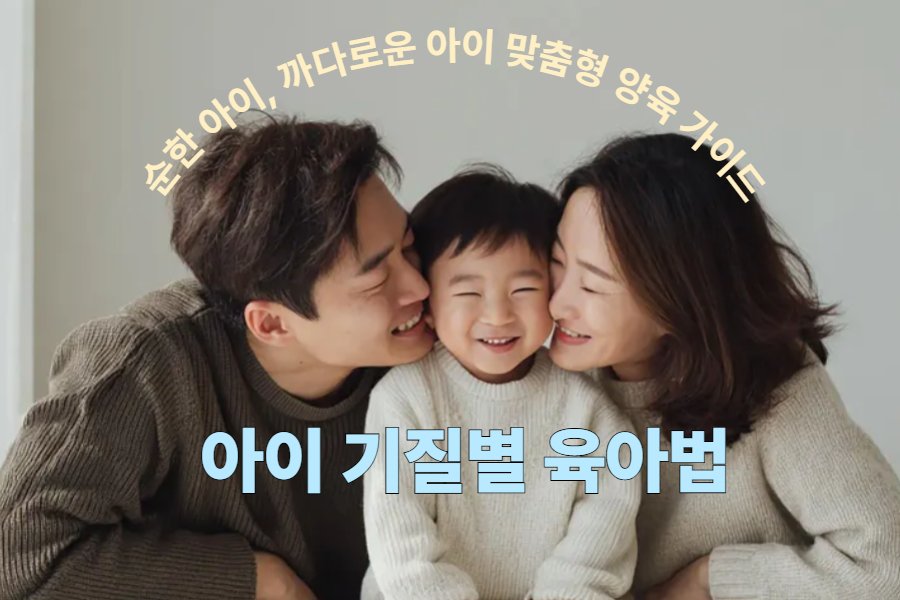 아기의 기질별 육아법이 따로 있나요? 울 아기 너무 까다로워요~