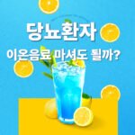 이온음료-001